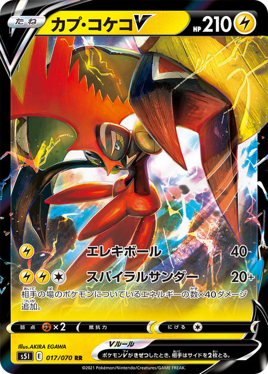 017/070 Tapu Koko S5I