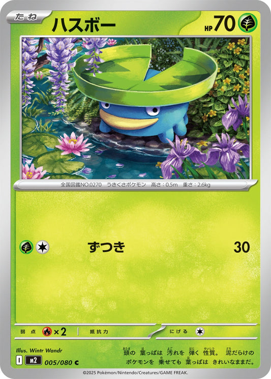005/080 Lotad M2