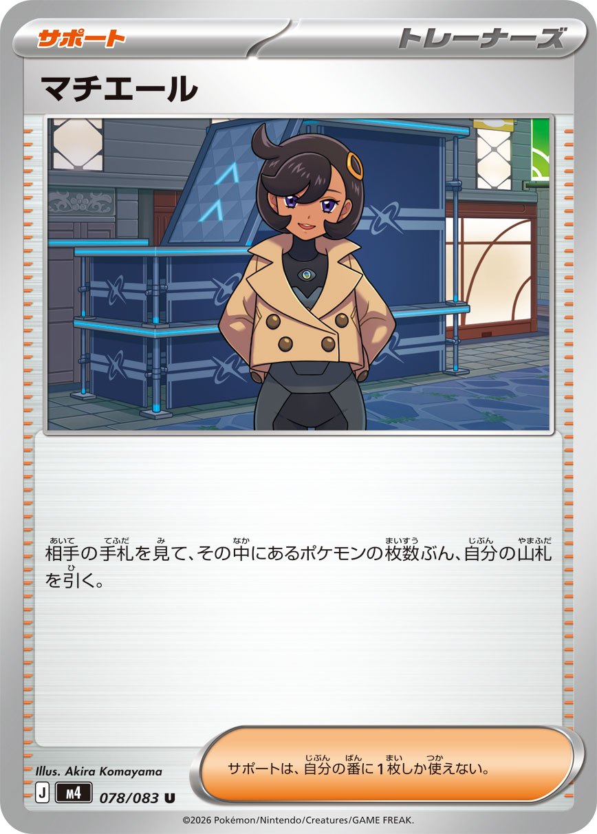 078/083 Emma M4
