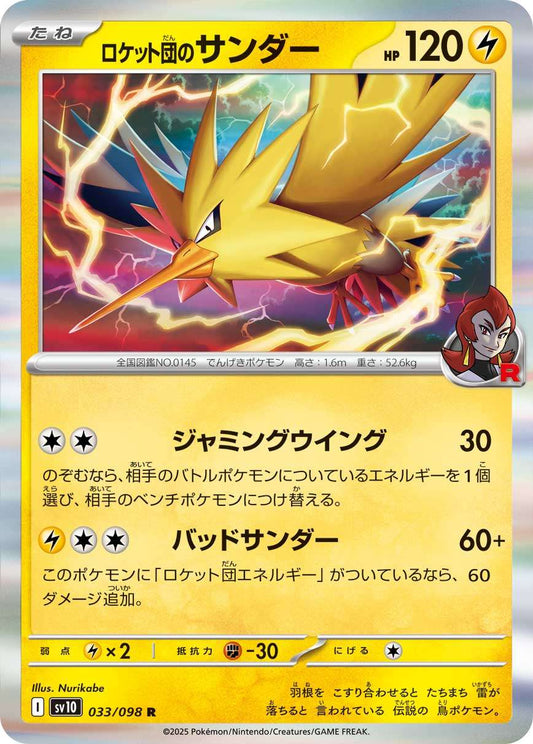 033/098 Team Rocket's Zapdos SV10