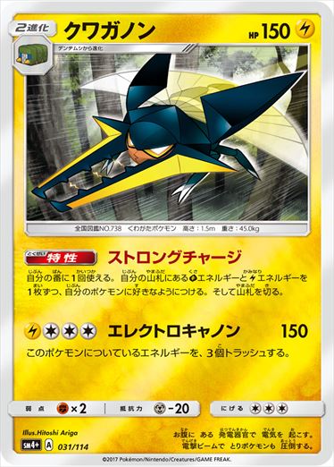 031/114 Vikavolt SM4+