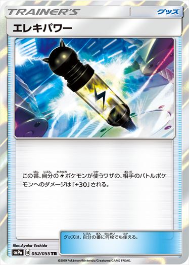 052/055 Electropower SM9a