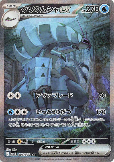 088/066 Golisopod ex SAR SV4K 