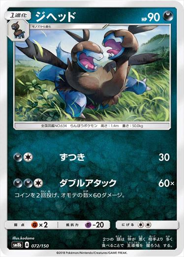 072/150 Zweilous SM8b