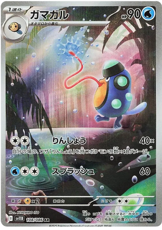 108/086 Palpitoad AR SV11B 