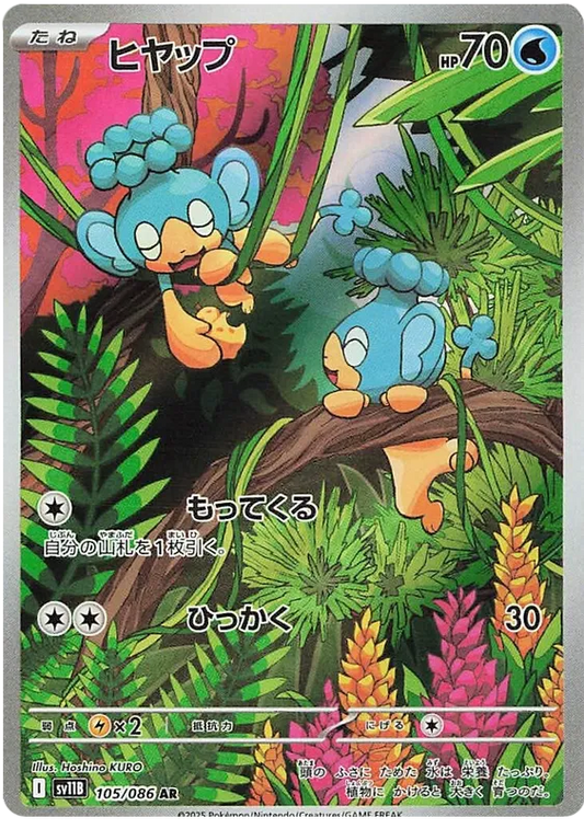 105/086 Panpour AR SV11B 