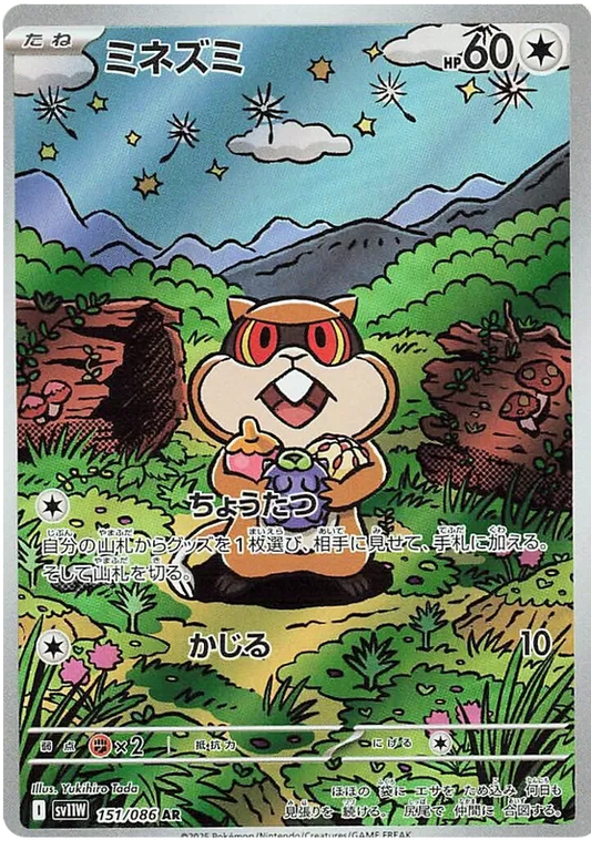 151/086 Patrat AR SV11W 