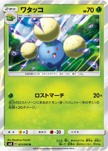 011/095 Jumpluff SM8