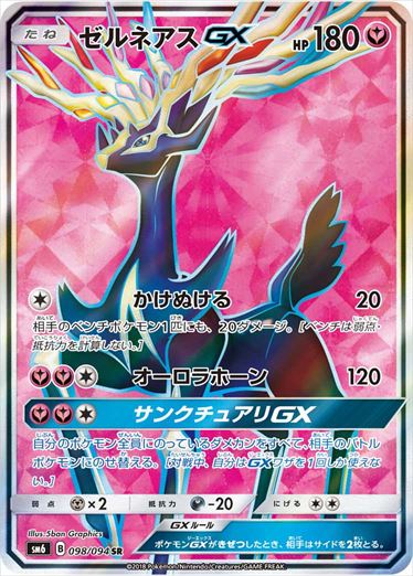098/094 Xerneas GX SR SM6