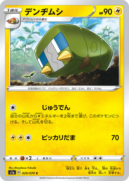 029/070 Charjabug s1a