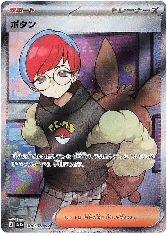 100/078 Penny SR SV1S 