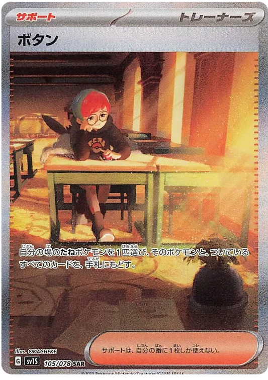 105/078 Penny SAR SV1S 