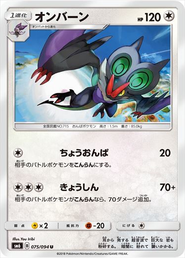 075/094 Noivern SM6