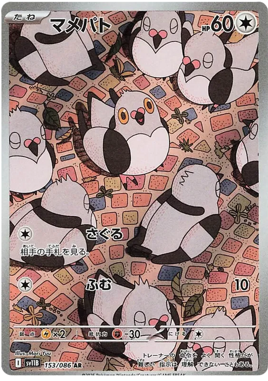 153/086 Pidove AR SV11B 