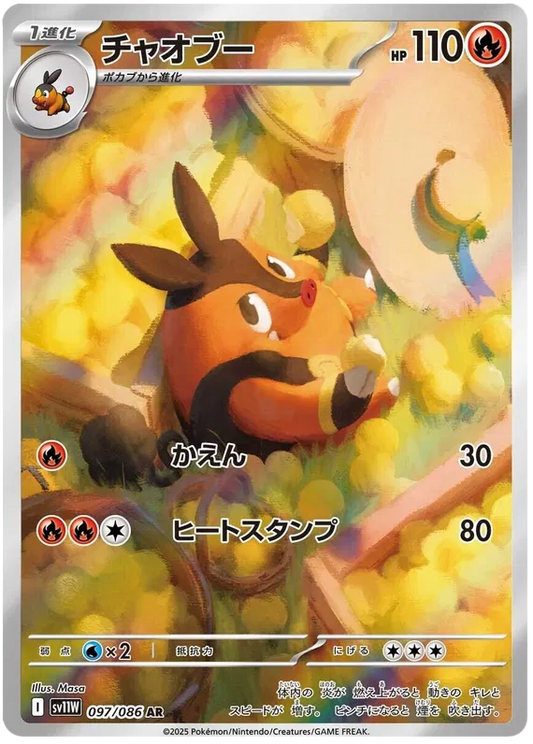 097/086 Pignite AR SV11W 