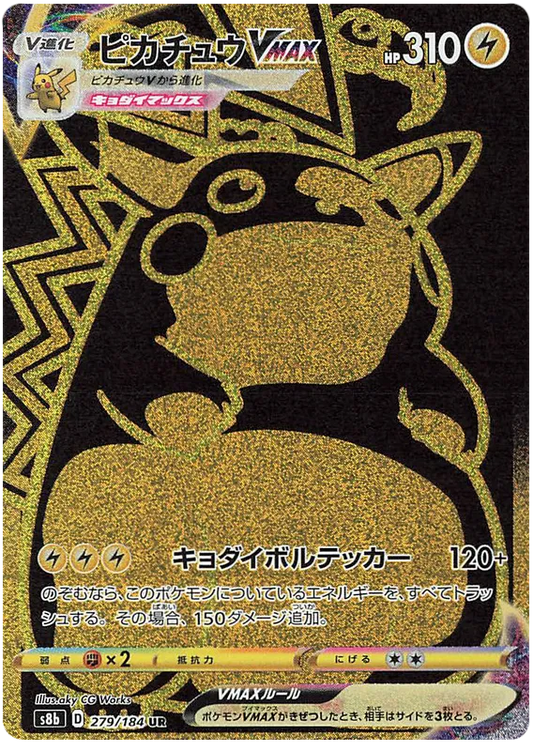 279/184 Pikachu VMAX UR S8b