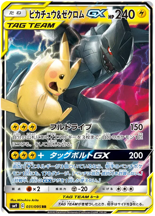 031/095 Pikachu & Zekrom GX RR SM9