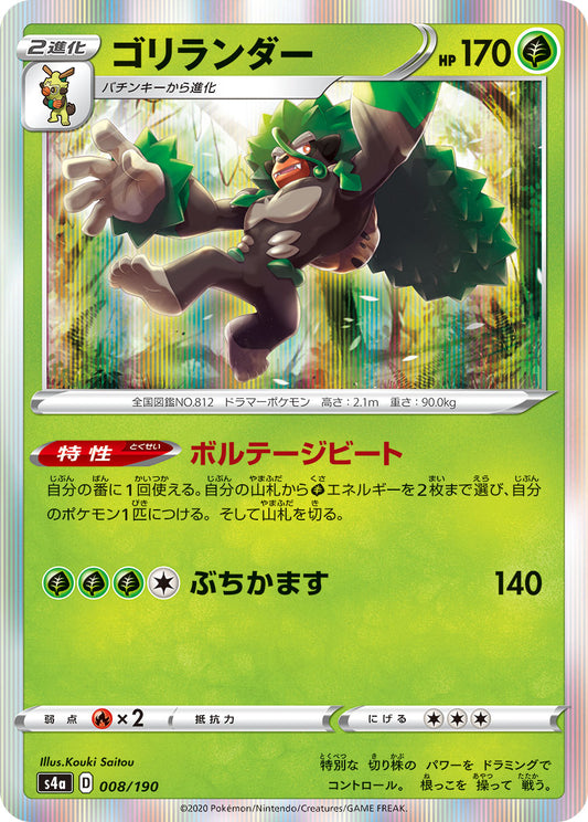008/190 Rillaboom S4a