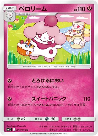 063/095 Slurpuff SM12