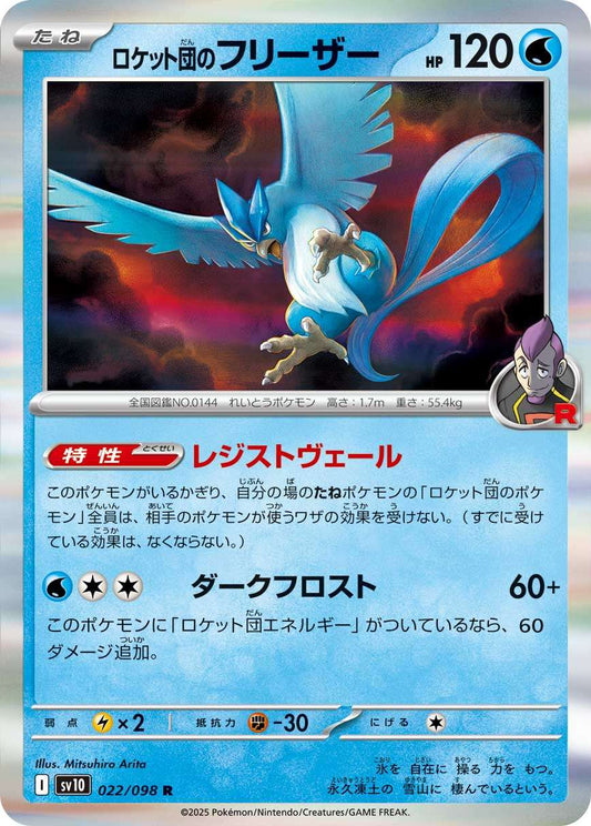 022/098 Team Rocket's Articuno SV10