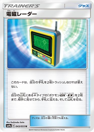 043/055 Electromagnetic Radar SM9a