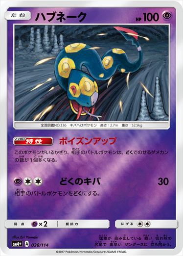 038/114 Seviper SM4+