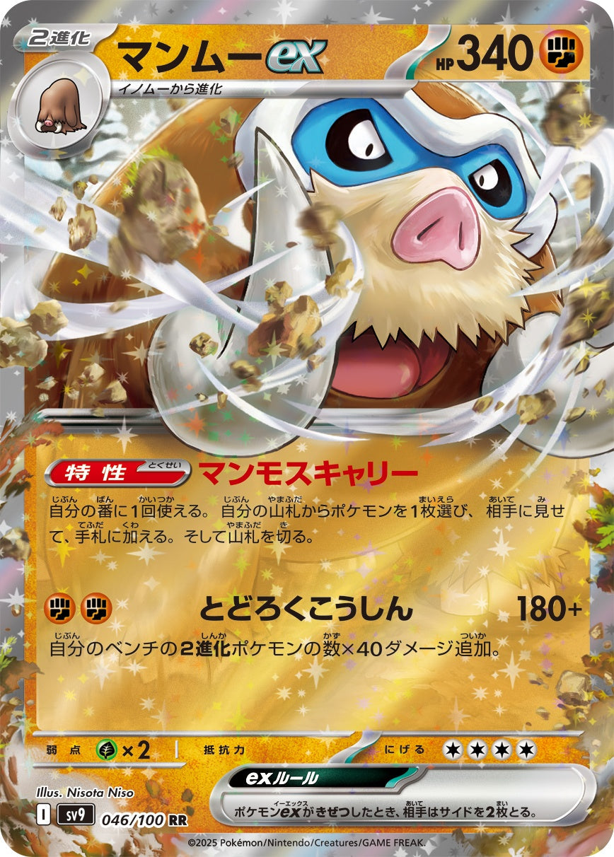 046/100 Mamoswine ex SV9
