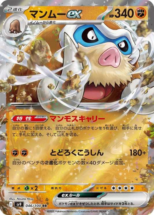 046/100 Mamoswine ex SV9