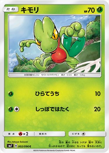 002/096 Treecko SM7