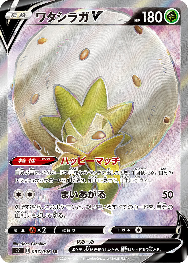 097/096 Eldegoss SR S2