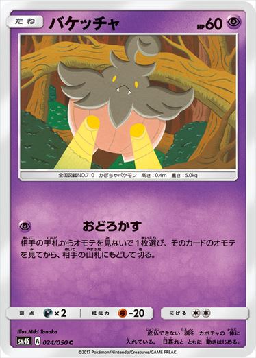 024/050 Pumpkaboo SM4S