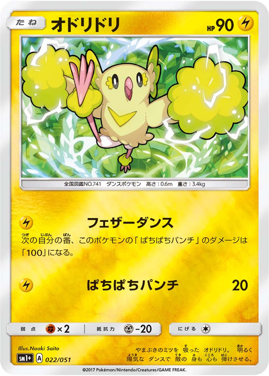 022/051 Oricorio SM1+