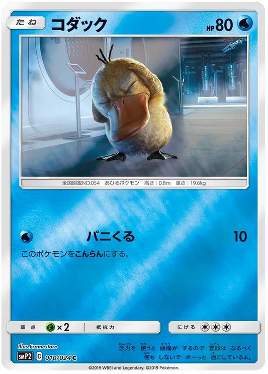 010/024 Psyduck SMP2