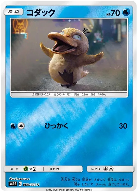 009/024 Psyduck SMP2