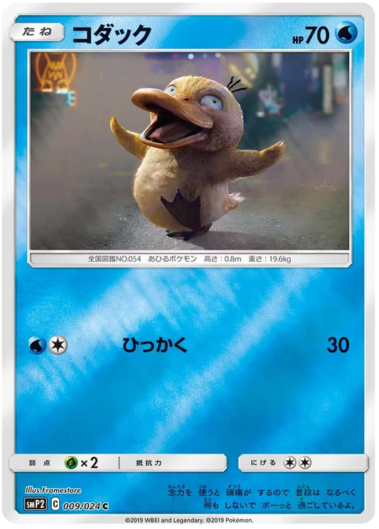009/024 Psyduck SMP2