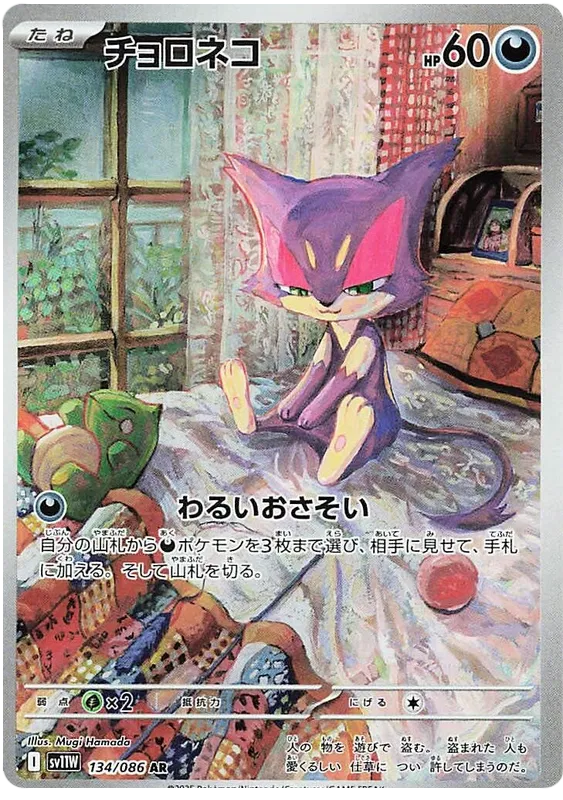 134/086 Purrloin AR SV11W 