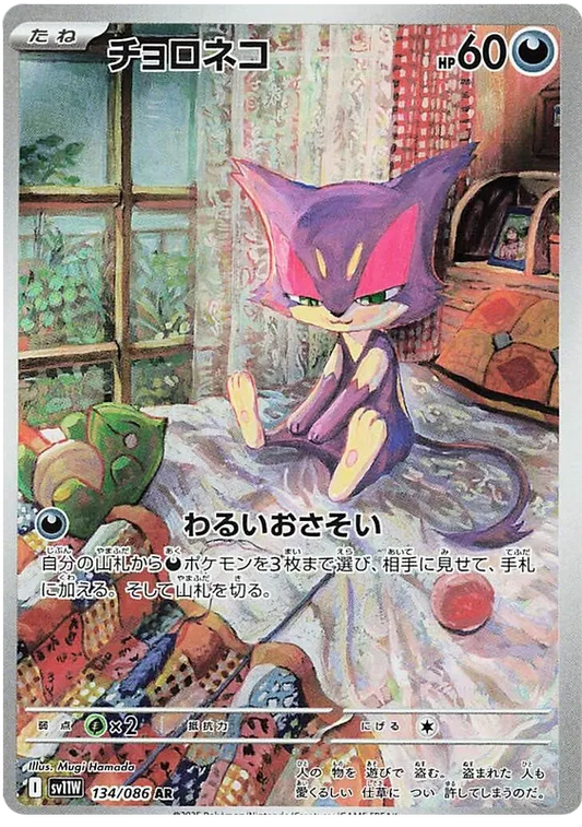 134/086 Purrloin AR SV11W 