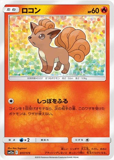 017/173 Vulpix SM12a