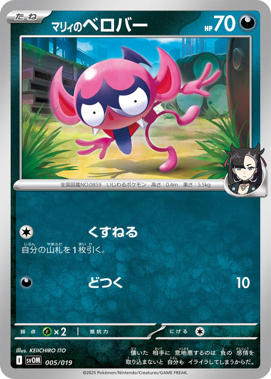 005/019 Marnie's Impidimp SVOM