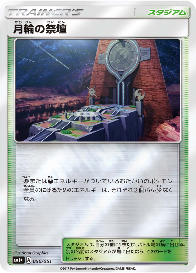 050/051 Altar of the Moone SM1+