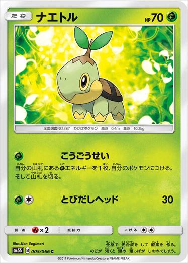 005/066 Turtwig SM5S