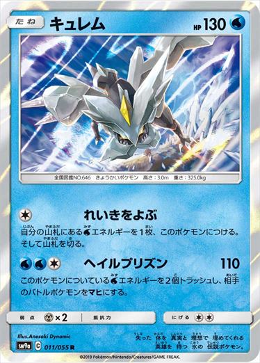 011/055 Kyurem SM9a