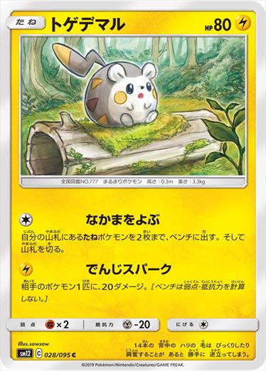 028/095 Togedemaru SM12