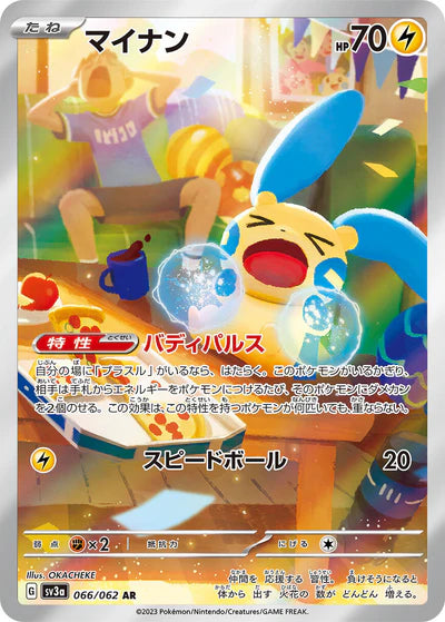 066/062 Minun AR SV3a 