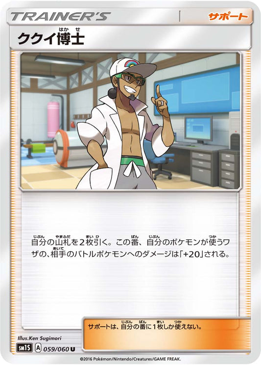 059/060 Professor Kukui SM1S