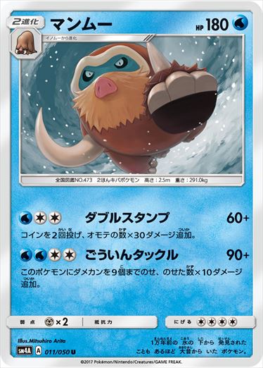 011/050 Mamoswine SM4A
