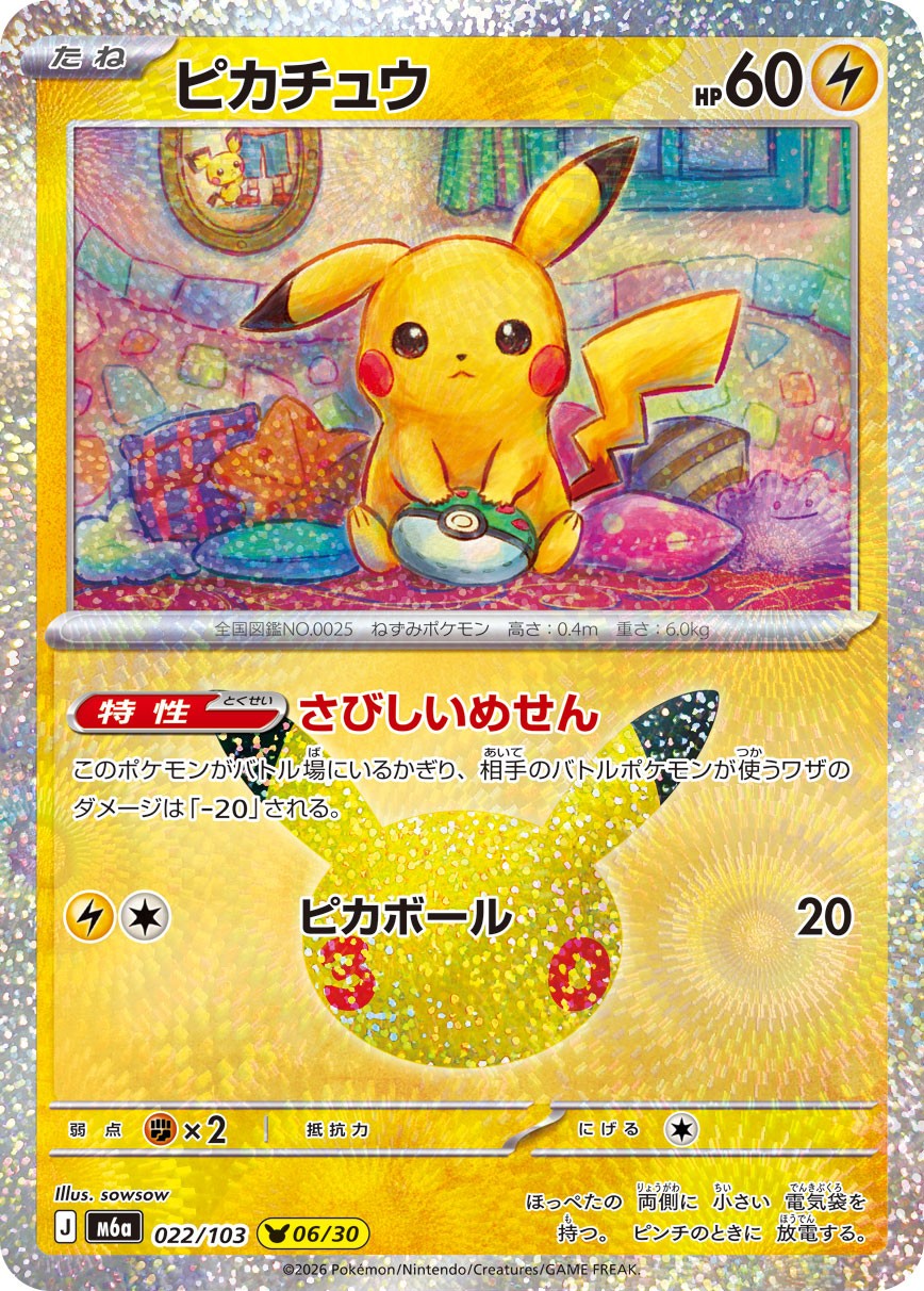 022/103 Pikachu M6a