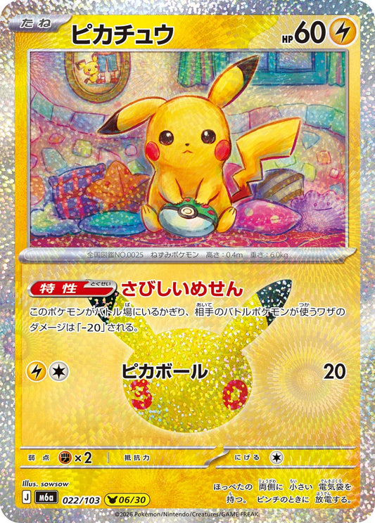 022/103 Pikachu M6a