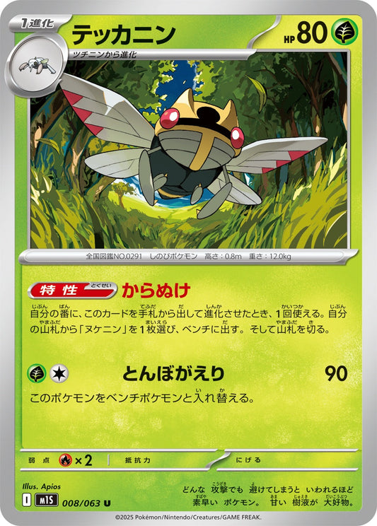 008/063 Ninjask M1S