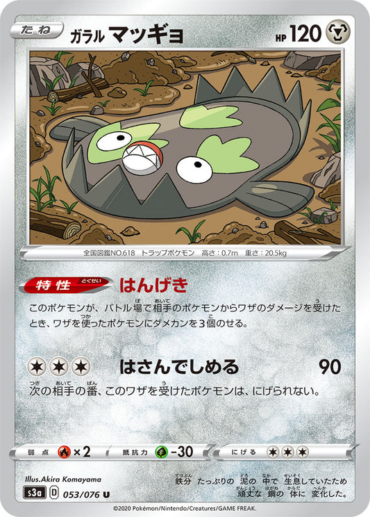 053/076 Galarian Stunfisk S3a